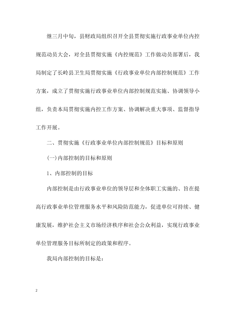 内部控制基础性评价工作总结报告_第2页