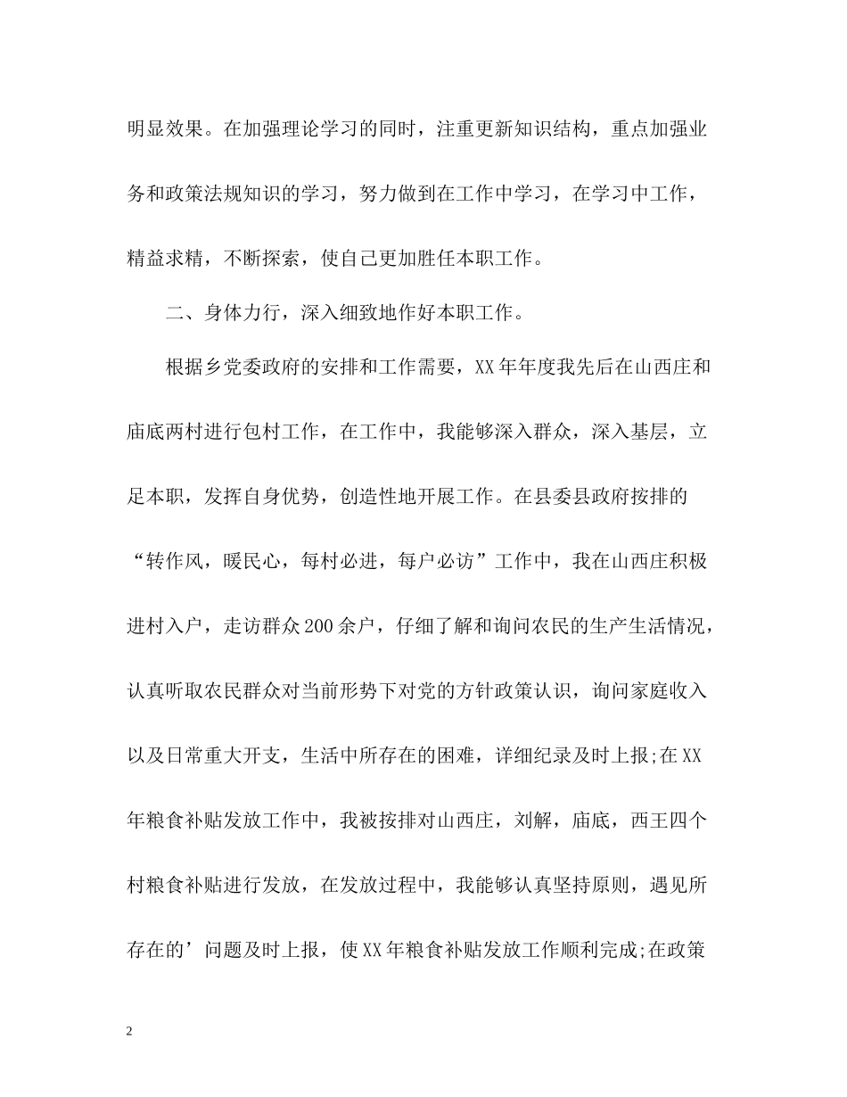 思想政治工作个人工作总结_第2页