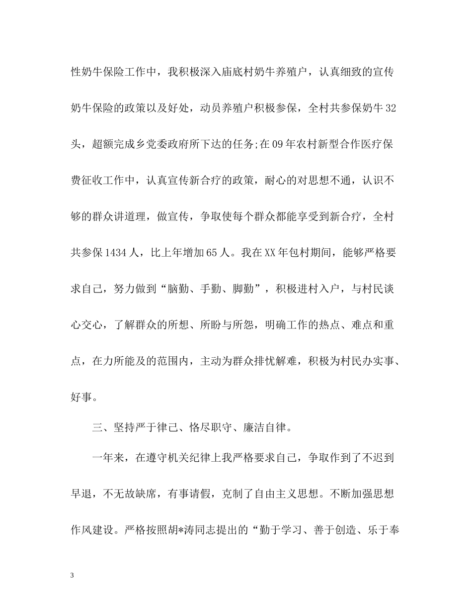 思想政治工作个人工作总结_第3页