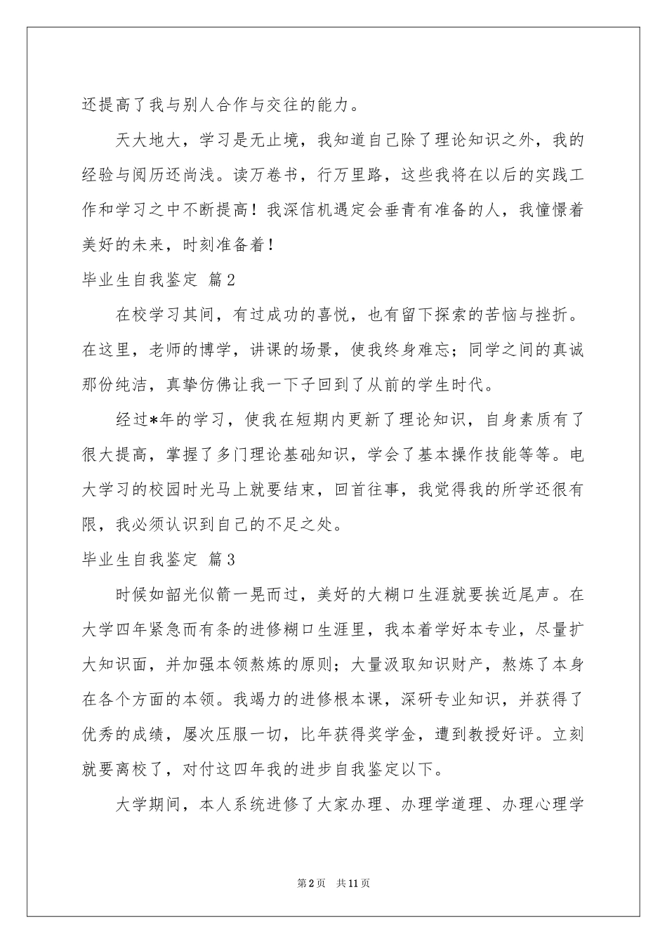 毕业生自我鉴定范本十篇_第2页