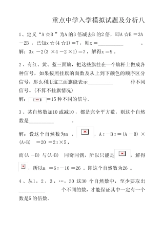 六年级小升初数学分班考试题(含答案) 