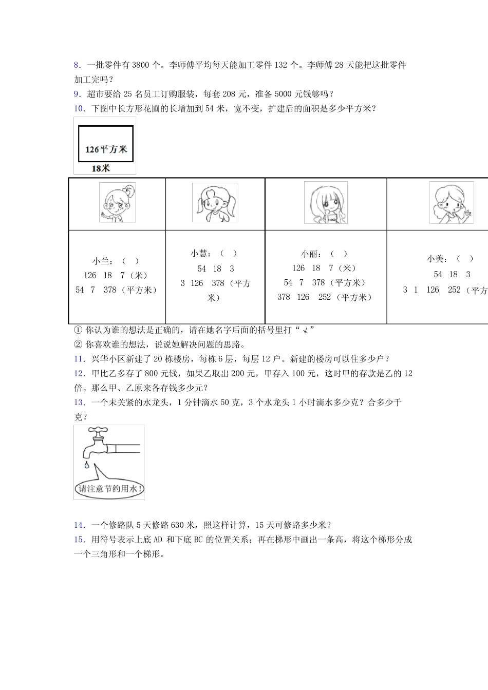 四年级上册数学试卷练习题应用题解答问题(附答案)(6) _第2页