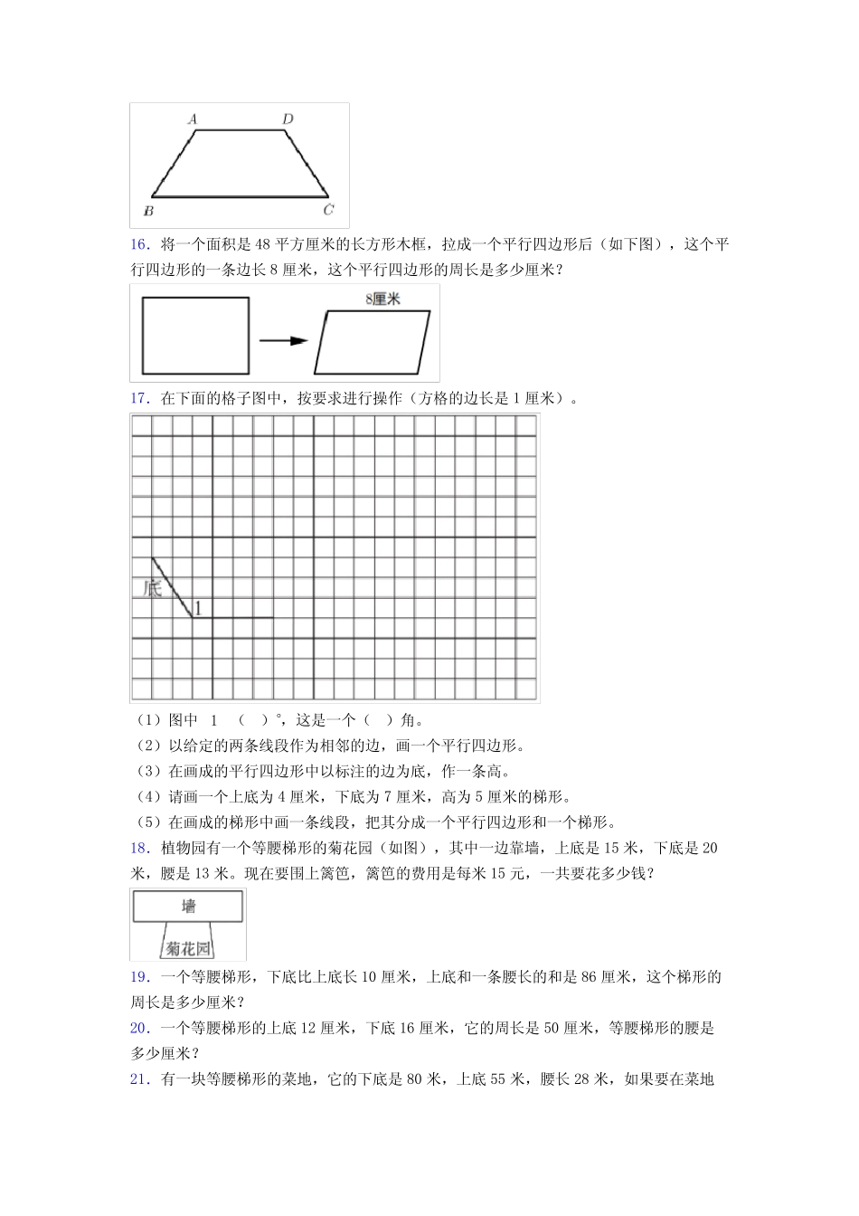 四年级上册数学试卷练习题应用题解答问题(附答案)(6) _第3页