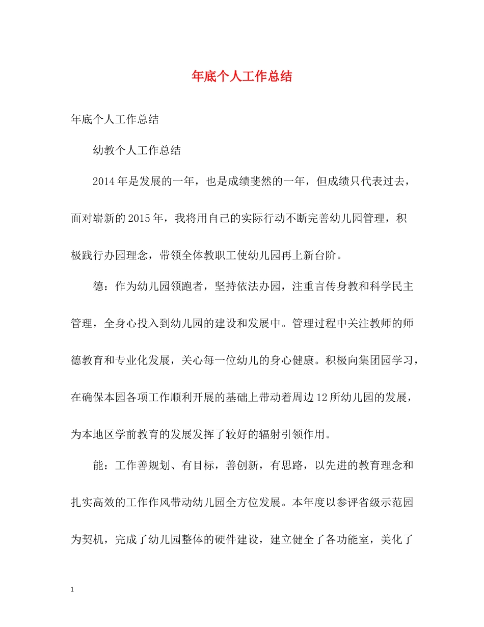 2020年底个人工作总结2_第1页