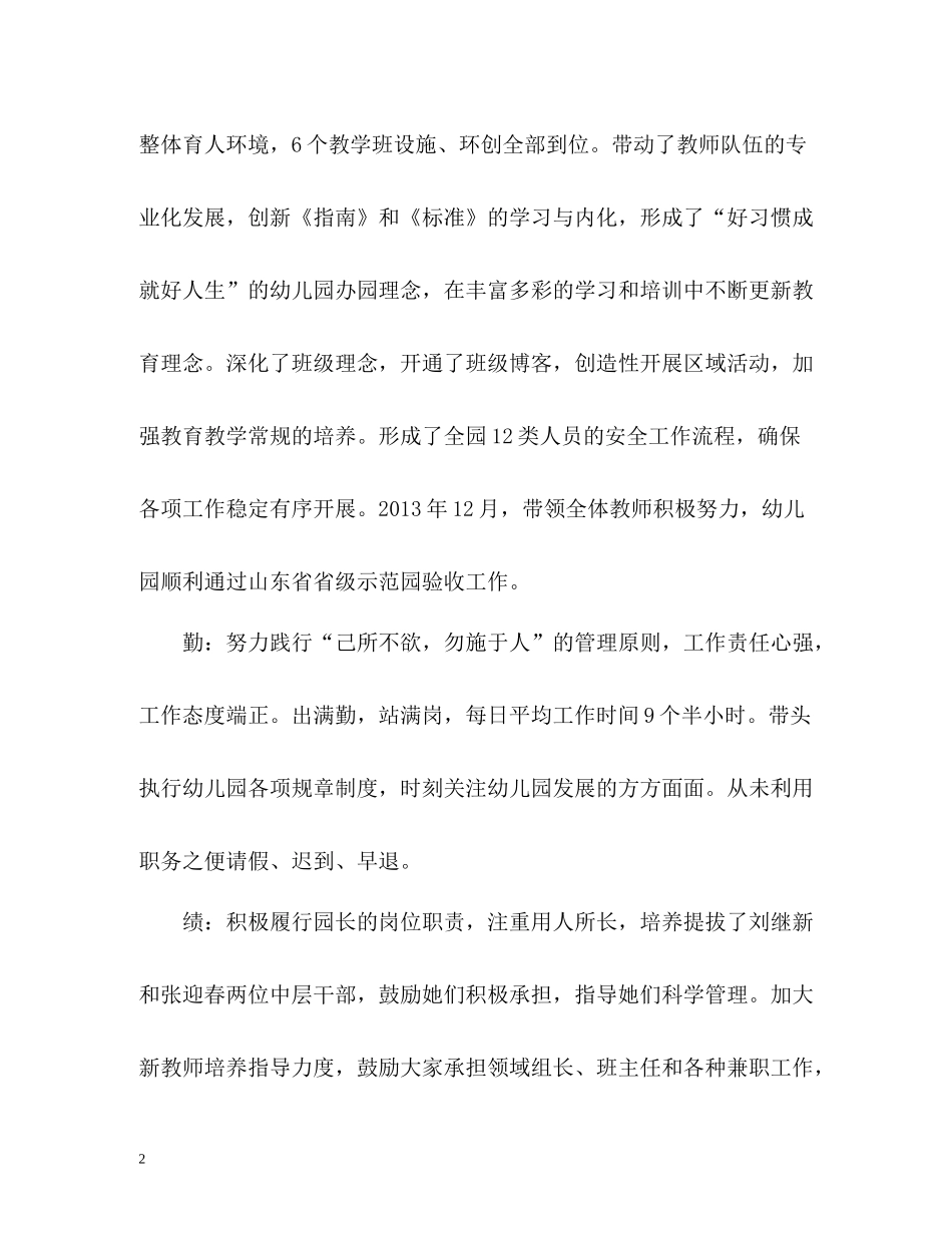 2020年底个人工作总结2_第2页