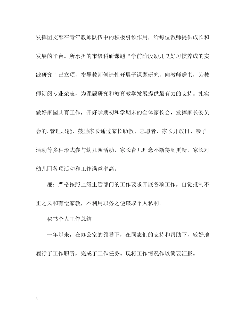 2020年底个人工作总结2_第3页