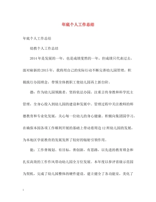 2020年底个人工作总结2