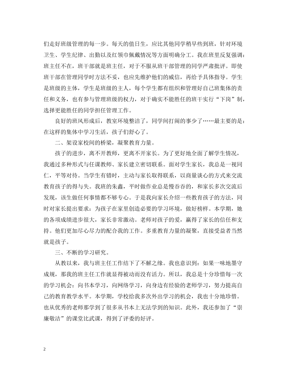 小学班主任工作总结范文1500字_第2页