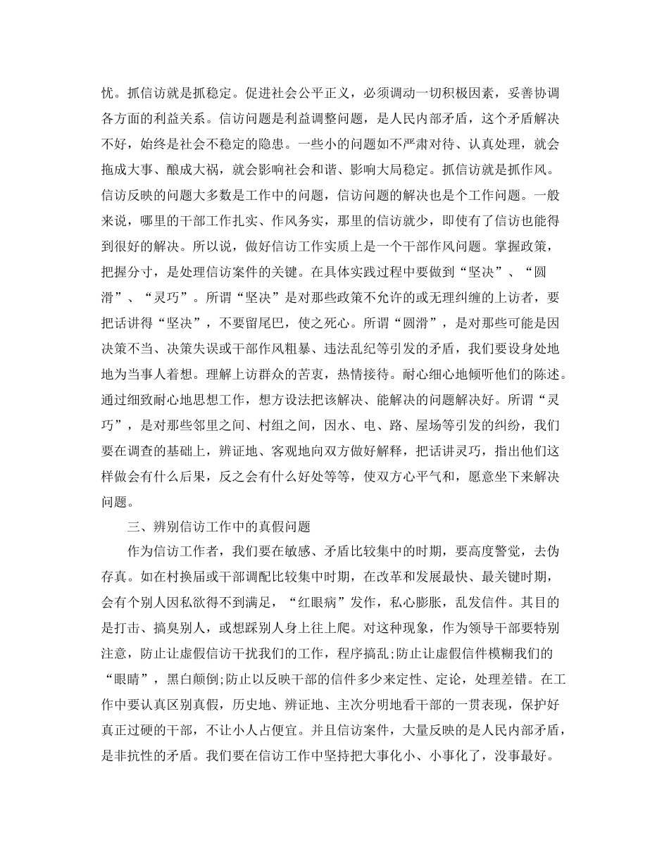 2020年信访个人工作总结范本_第2页