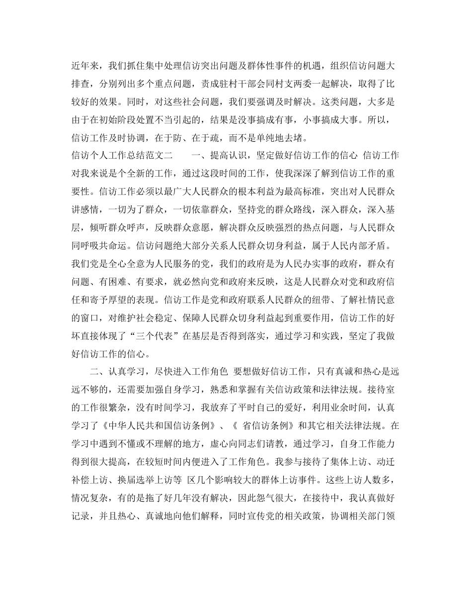 2020年信访个人工作总结范本_第3页
