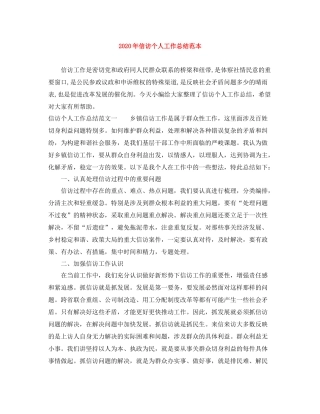 2020年信访个人工作总结范本