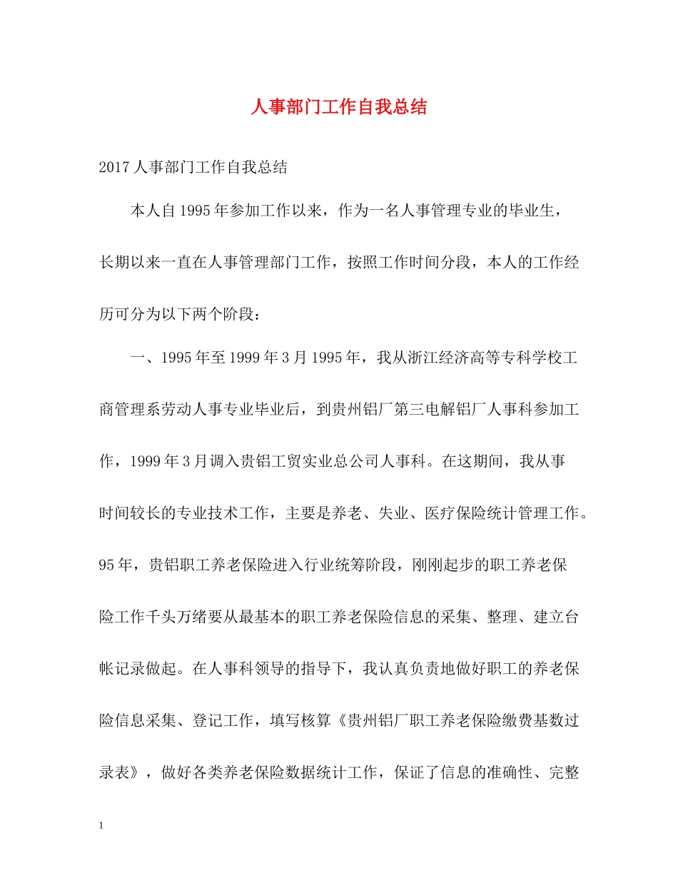 人事部门工作自我总结_第1页