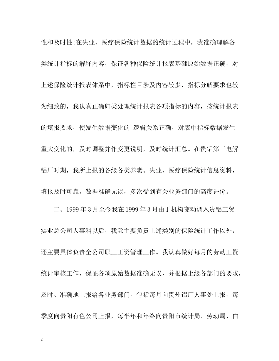 人事部门工作自我总结_第2页
