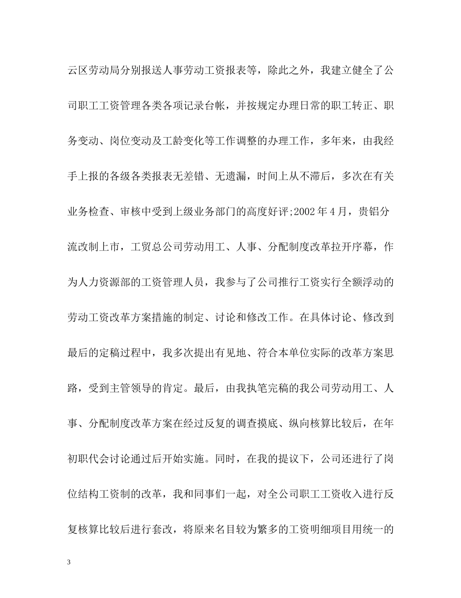 人事部门工作自我总结_第3页