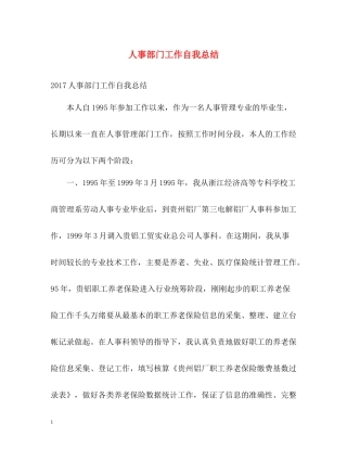 人事部门工作自我总结