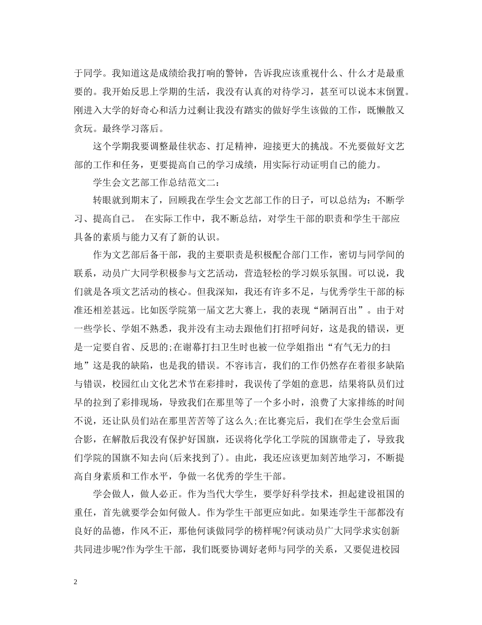 学生会文艺部工作总结范文3篇_第2页