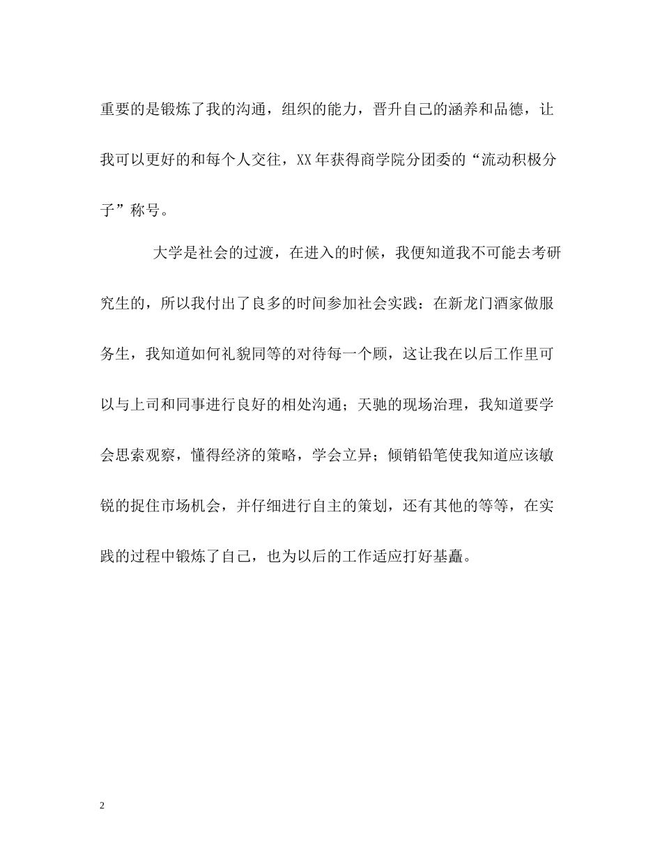 商学院毕业生精彩的自我评价_第2页