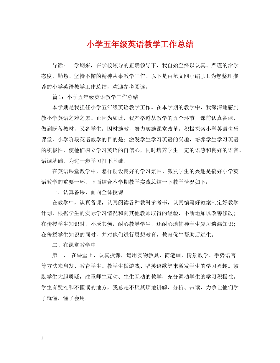 小学五年级英语教学工作总结_第1页