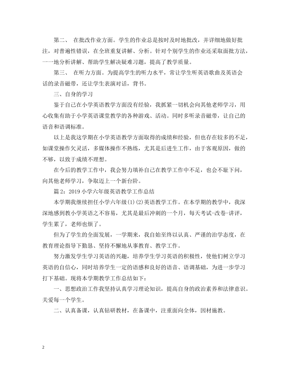 小学五年级英语教学工作总结_第2页