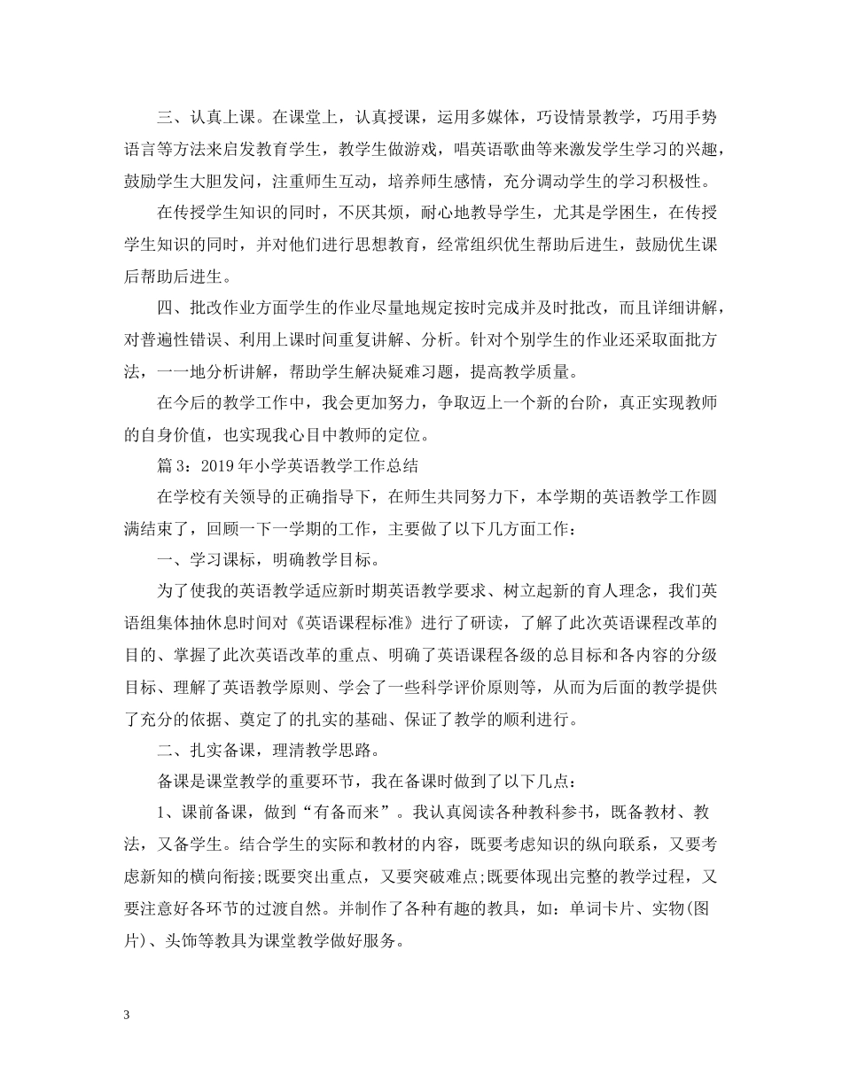 小学五年级英语教学工作总结_第3页