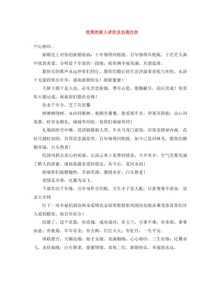 优秀的家人评价及自我自价