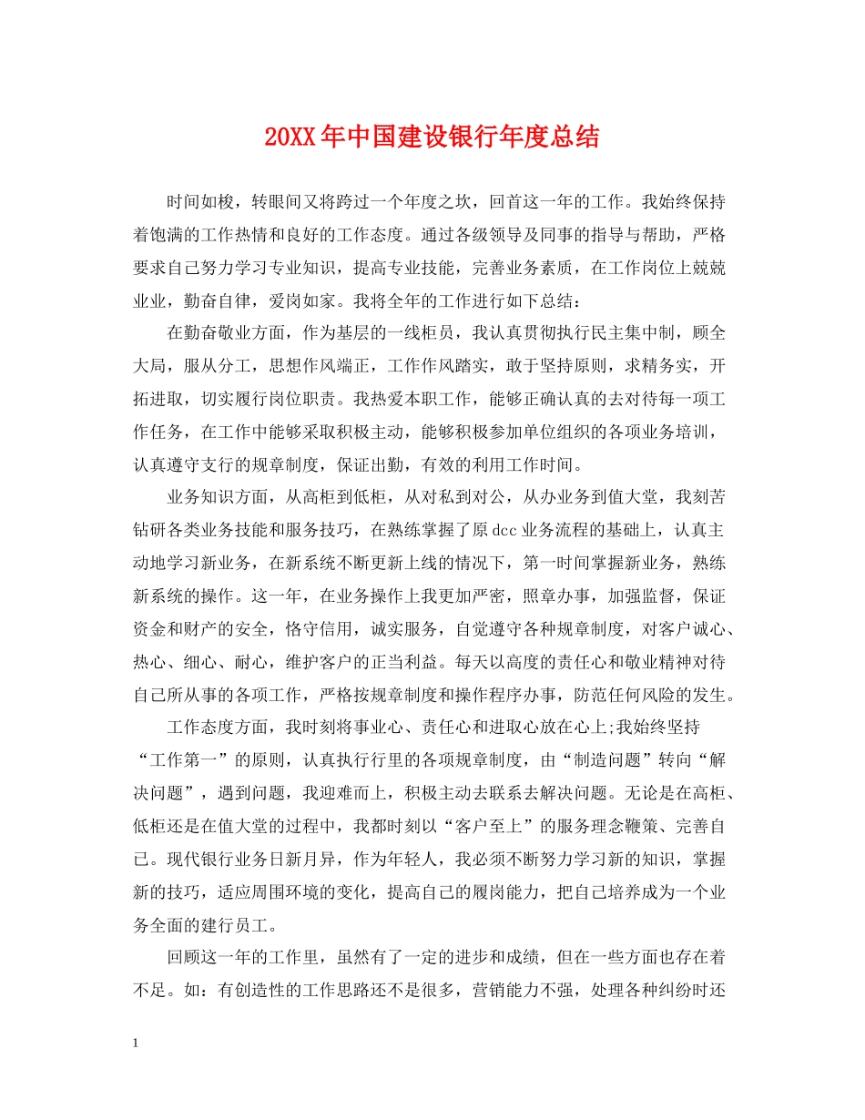 中国建设银行年度总结_第1页