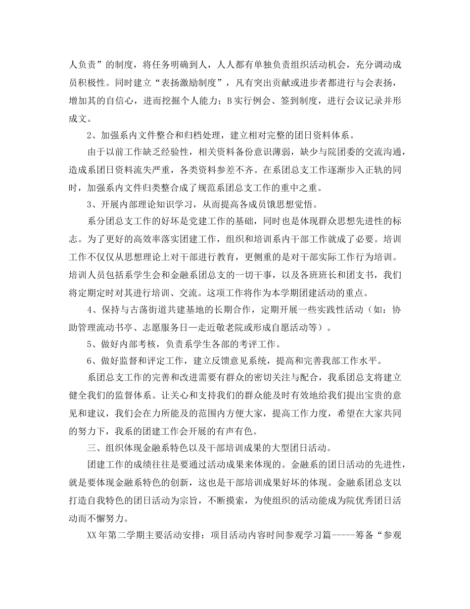 2020系部团总支工作计划报告 _第2页