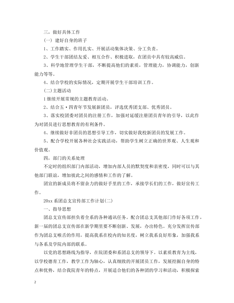 2020系团总支宣传部工作计划 _第2页