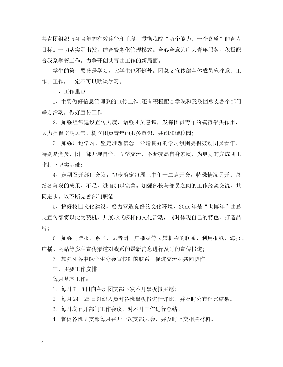 2020系团总支宣传部工作计划 _第3页