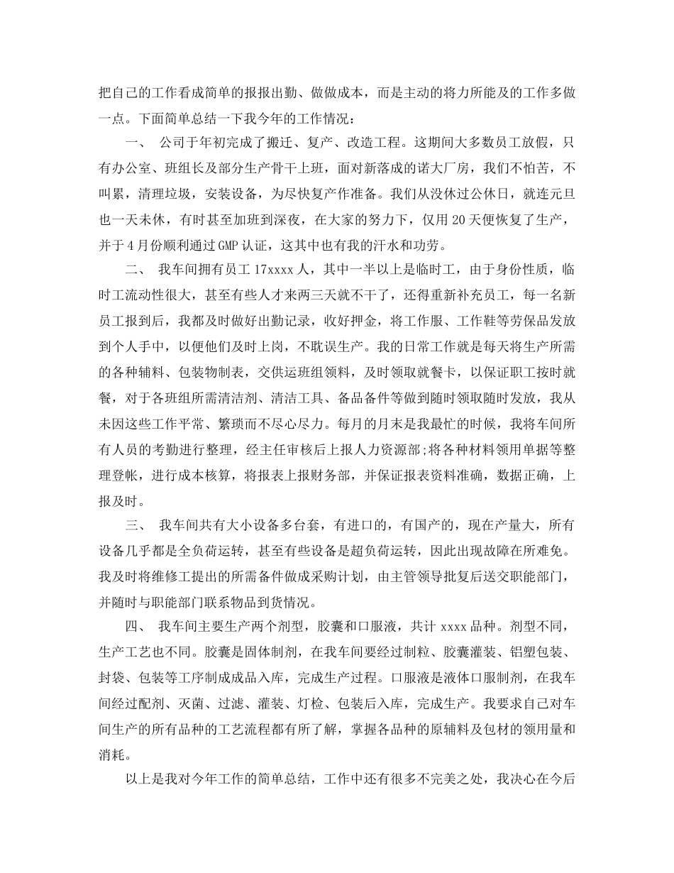 2020统计员年度工作总结范文精选 _第3页