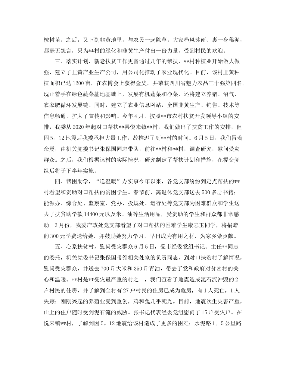 上半年帮扶工作总结三篇_第2页