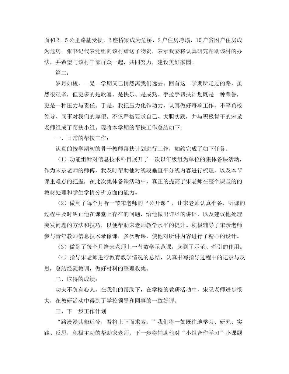上半年帮扶工作总结三篇_第3页