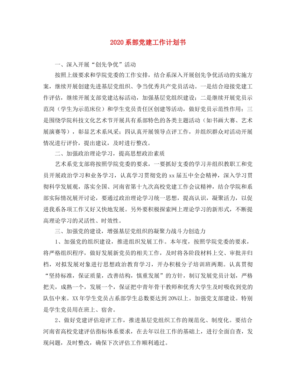 2020系部党建工作计划书 _第1页