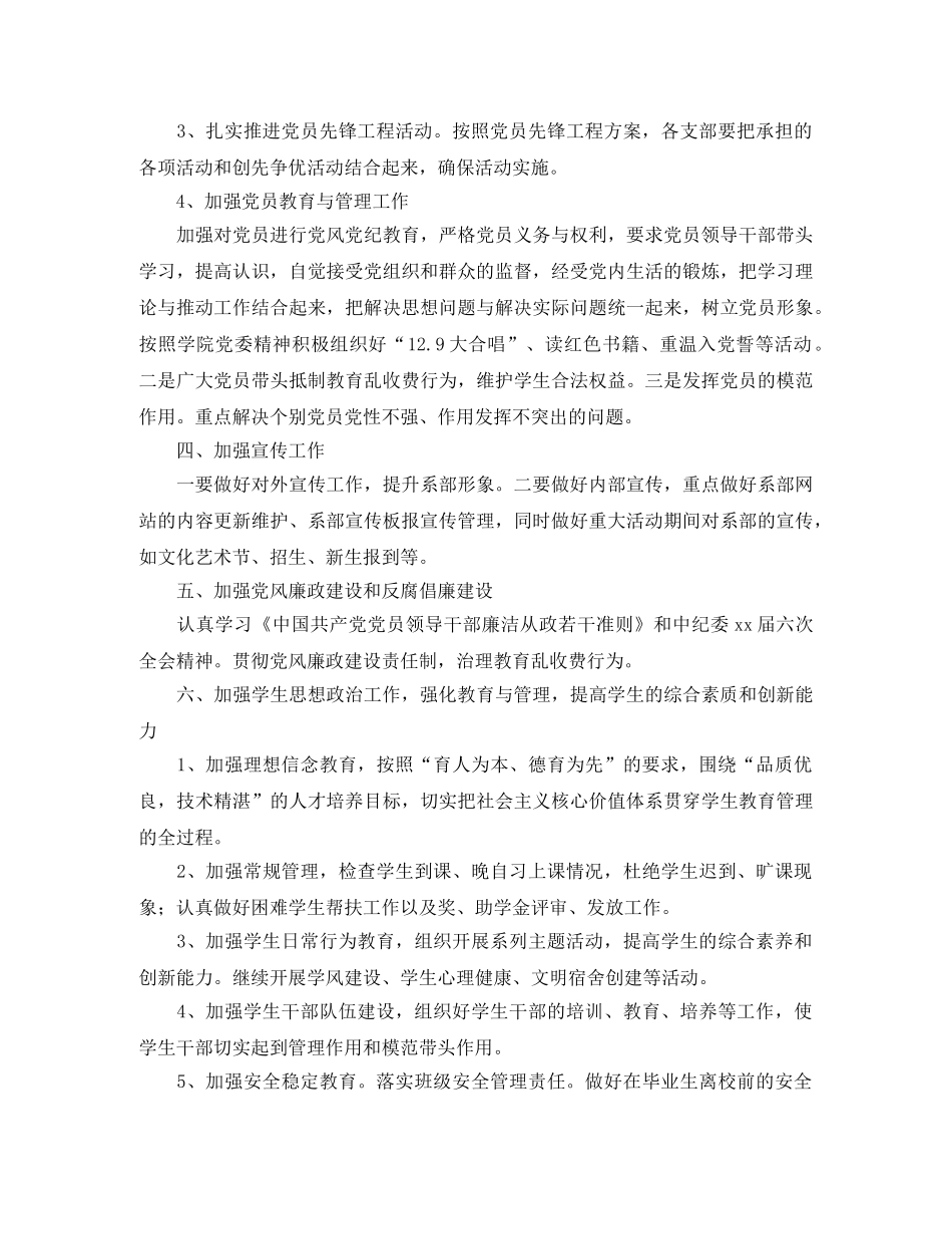 2020系部党建工作计划书 _第2页