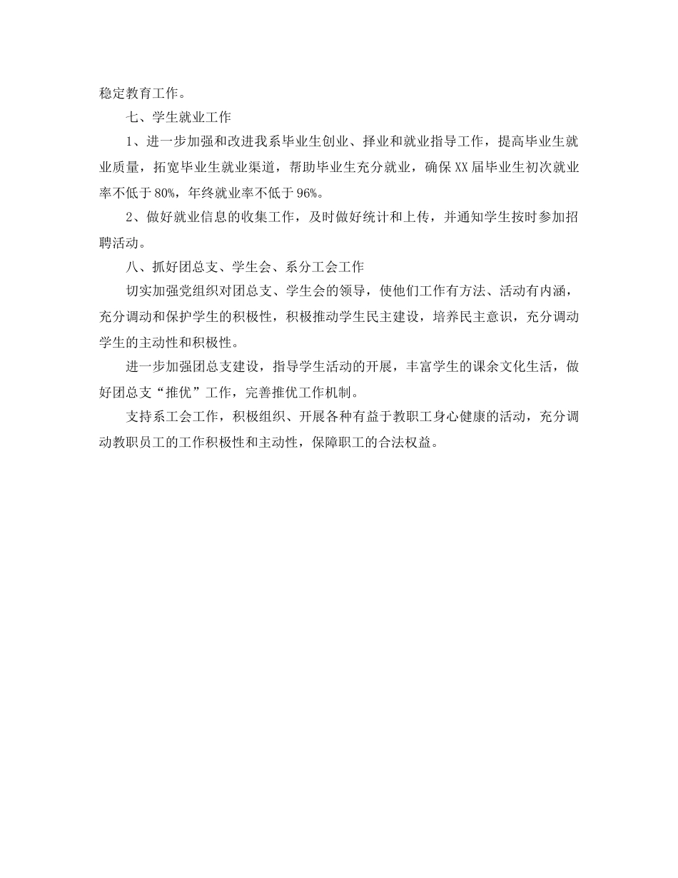 2020系部党建工作计划书 _第3页