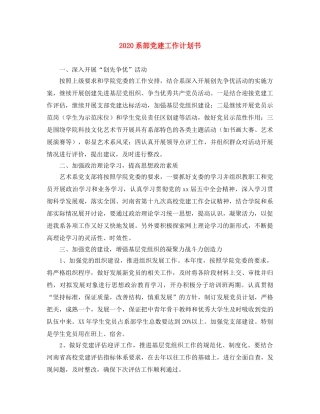 2020系部党建工作计划书 