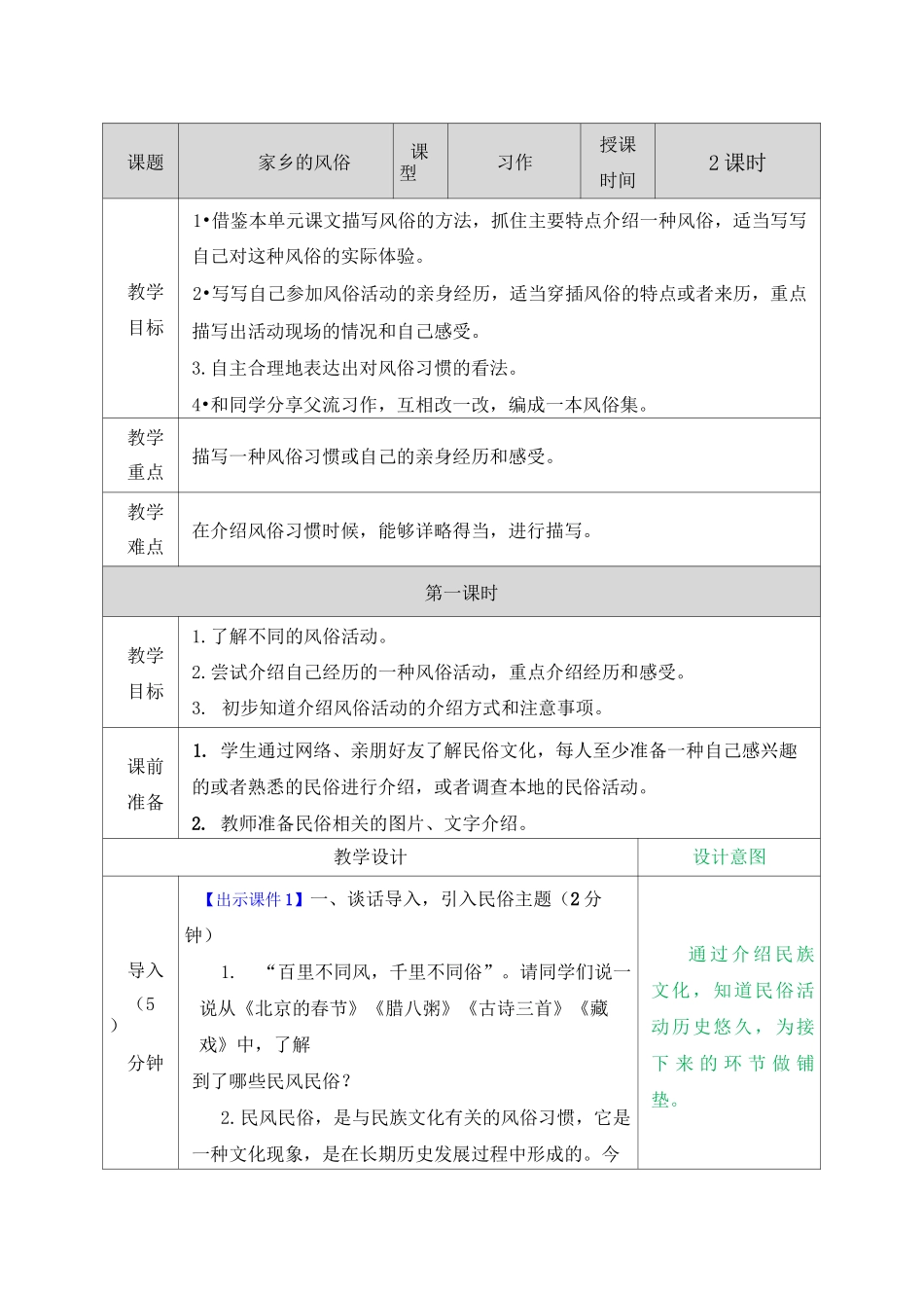 家乡的风俗教案_第1页