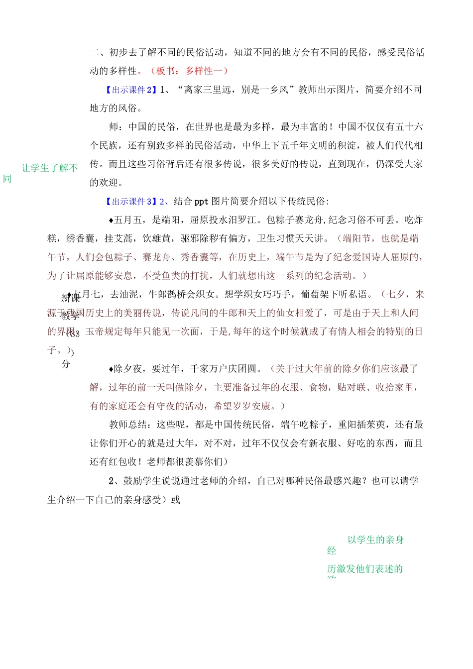 家乡的风俗教案_第2页