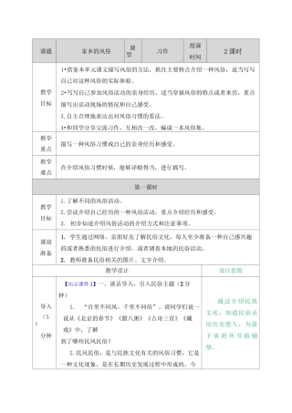 家乡的风俗教案