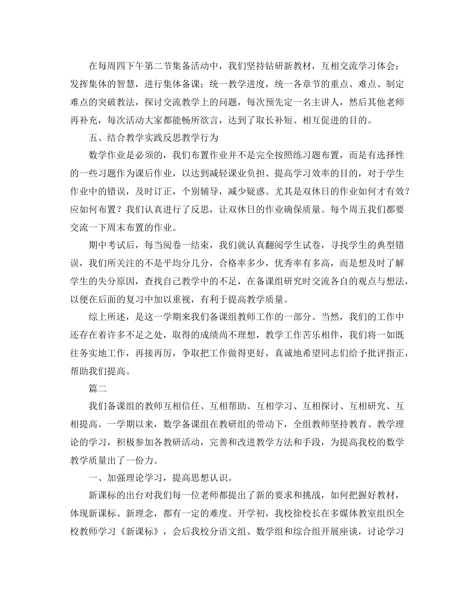 数学备课组学期工作总结三篇_第2页