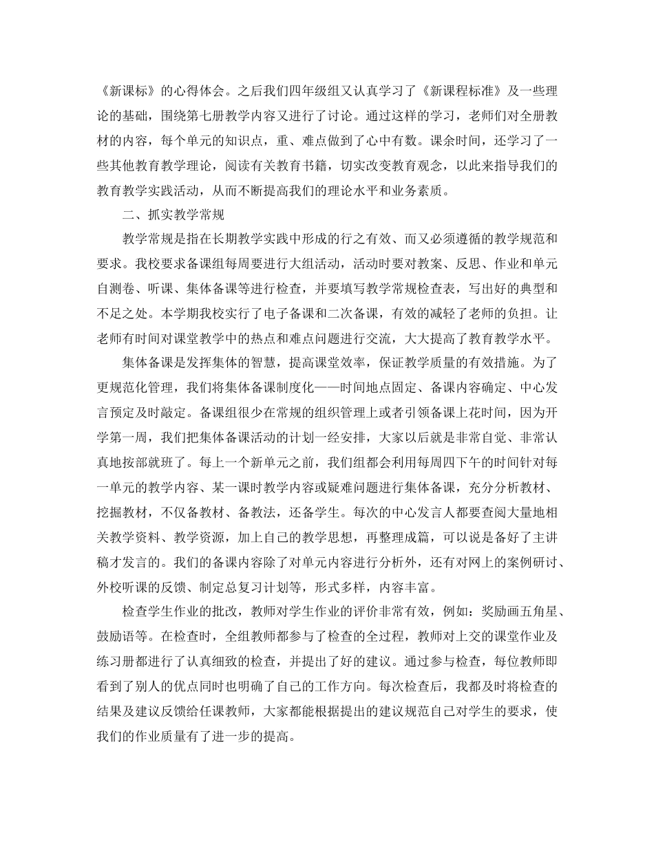 数学备课组学期工作总结三篇_第3页