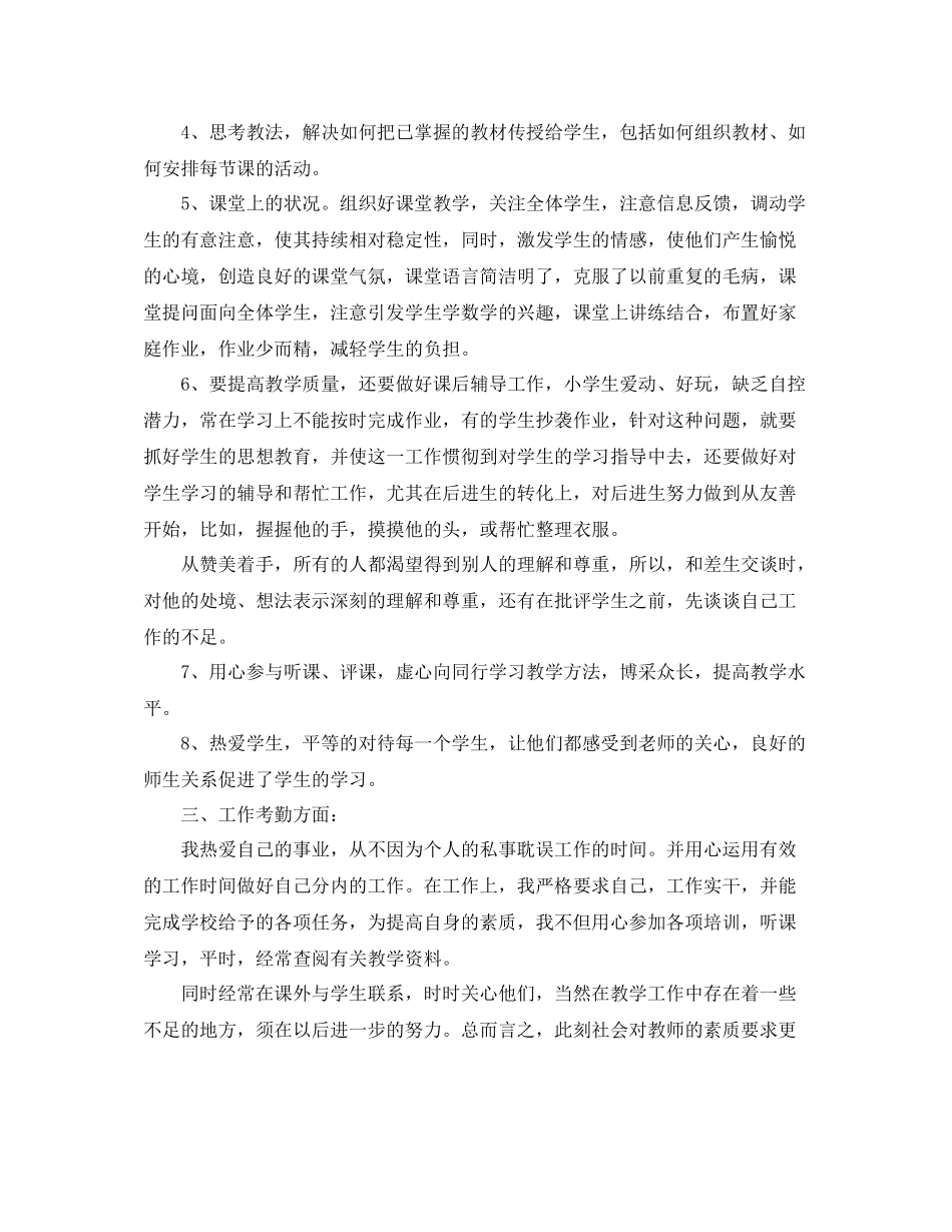 思想品德个人的教学工作总结_第3页