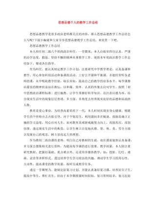 思想品德个人的教学工作总结