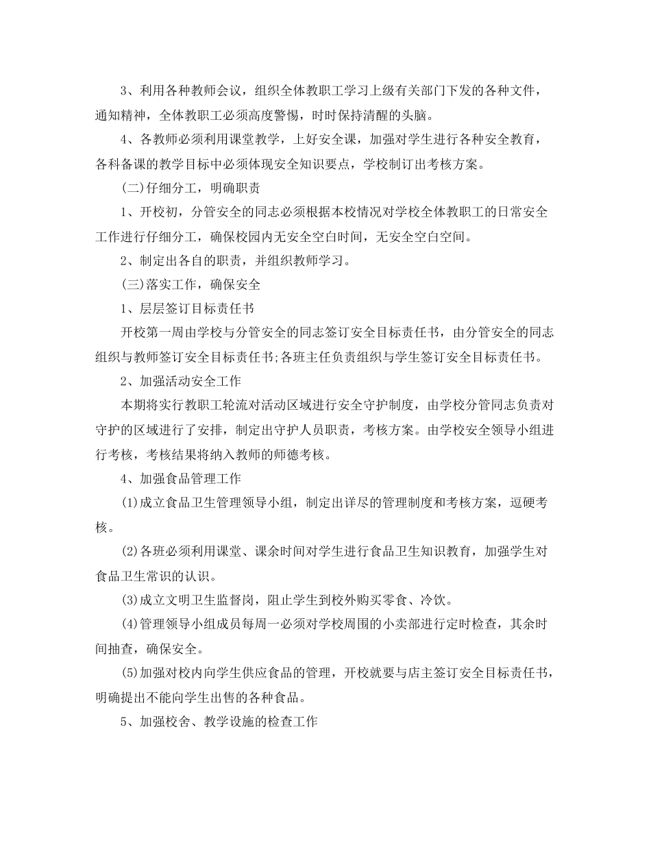 学校卫生工作思路格式_第2页