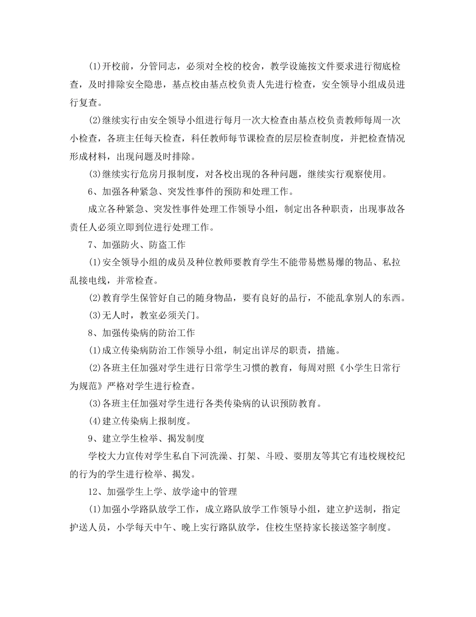 学校卫生工作思路格式_第3页