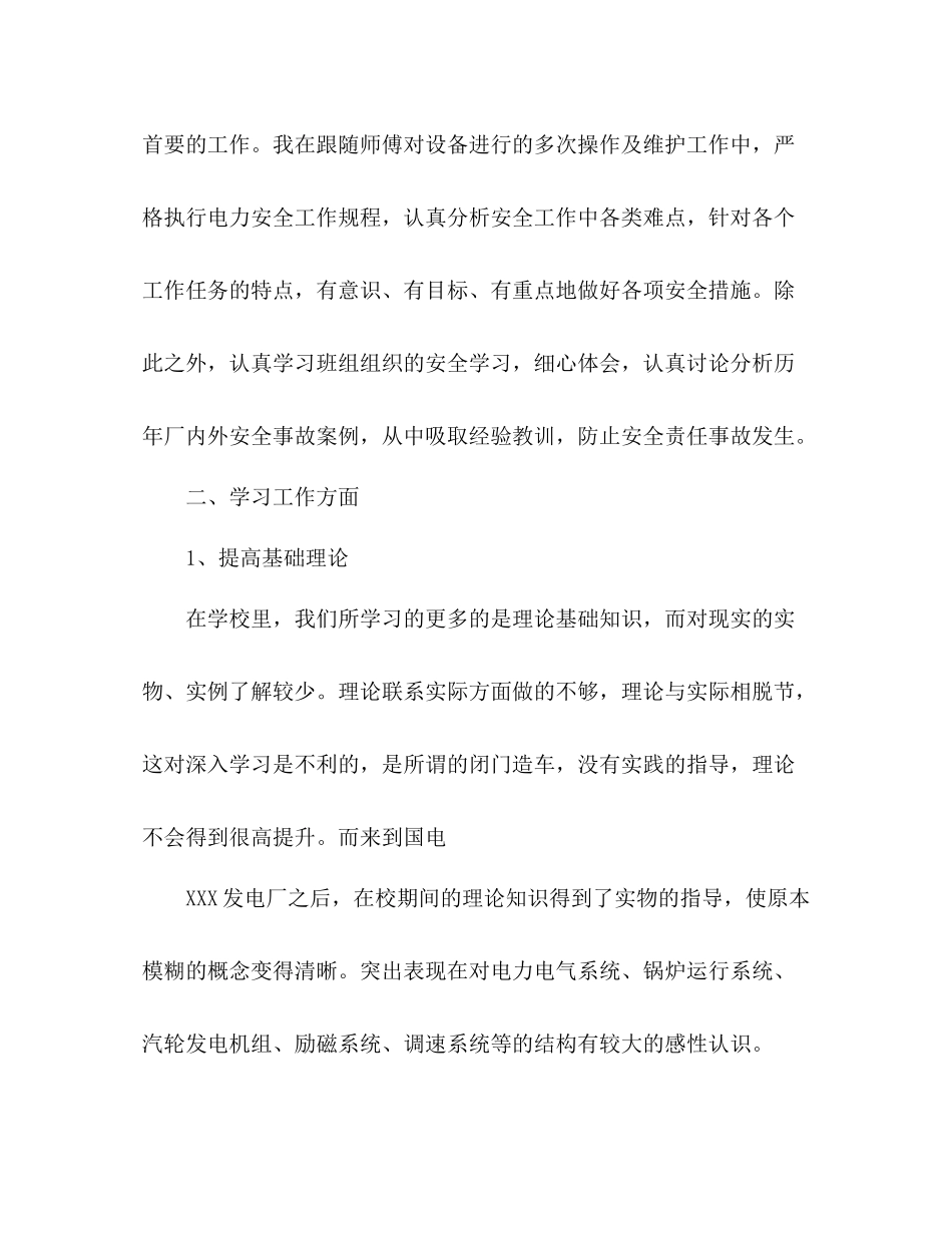 专业技术工作总结助理工程师电力助理工程师工作总结_第2页