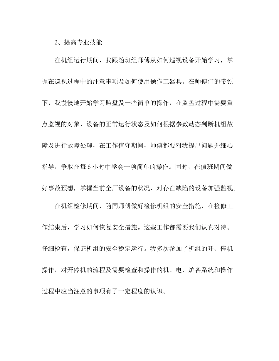 专业技术工作总结助理工程师电力助理工程师工作总结_第3页