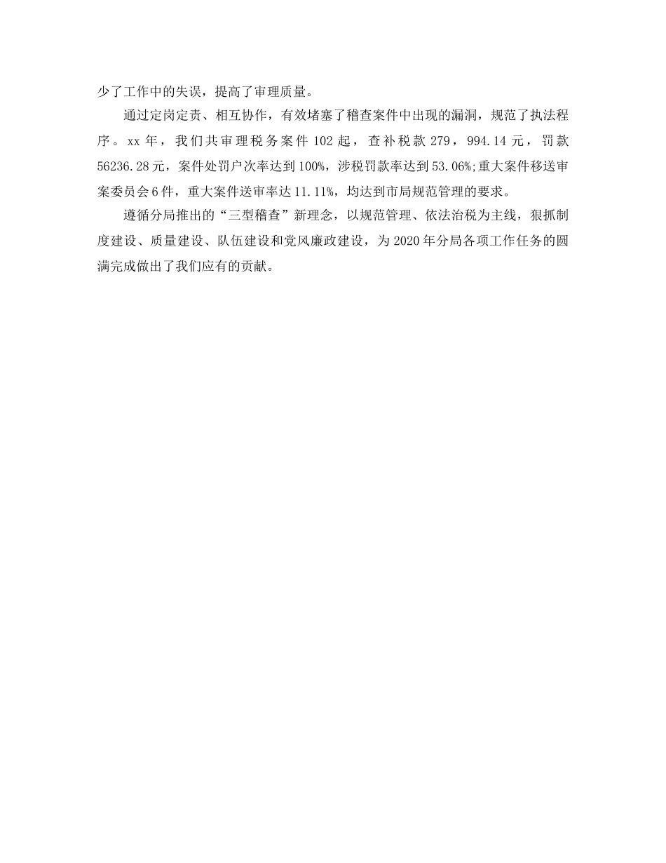 2020税务稽查年度总结范文 _第2页