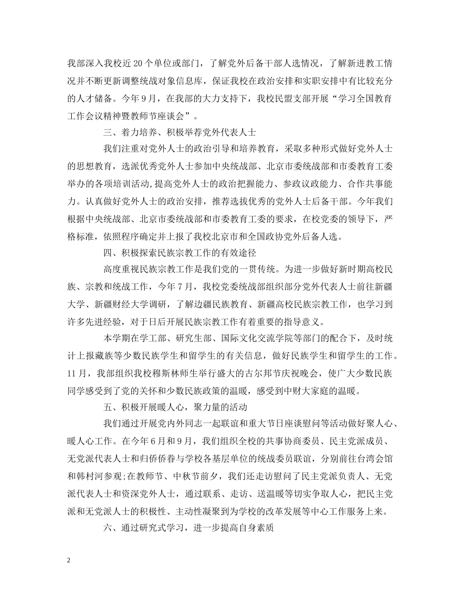 2020统战工作总结报告5篇 _第2页