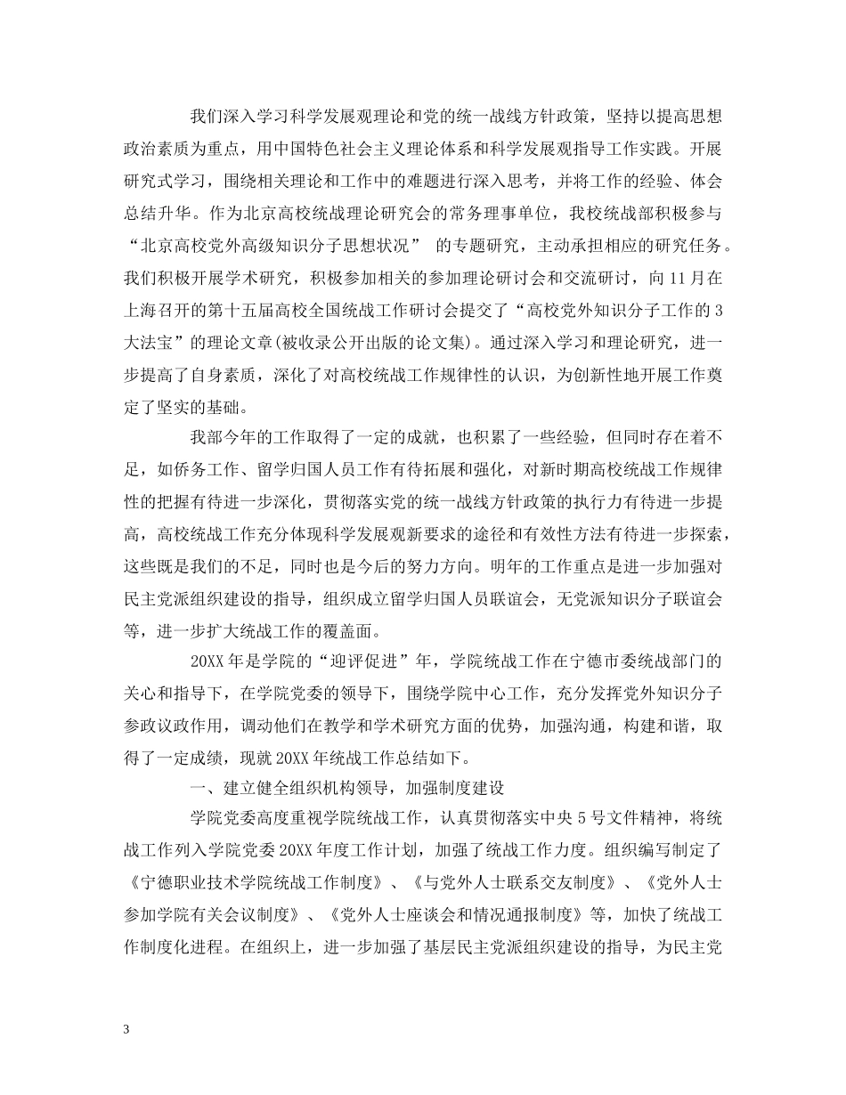 2020统战工作总结报告5篇 _第3页